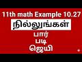 How to Solve Class 11 Maths Example 10.27 | Differentiability | TN Latest Syllabus 2026 | English