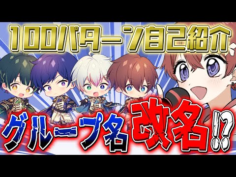 【改名!?】アイドルでも自己紹介100パターン連続でやったら全く違うグループ名になるんじゃね？ｗｗｗｗｗｗｗｗｗｗｗｗｗｗｗｗｗｗｗ【すたぽら】