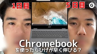 【Vlog】クロームブックを仕事で使ってみた【Acer Spin 713】