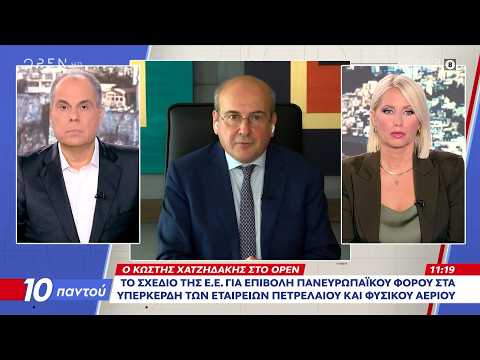 Κ. Χατζηδάκης: «Πολύ κάτω από το 1,75 η τιμή στο πετρέλαιο θέρμανσης με τριπλή παρέμβαση»