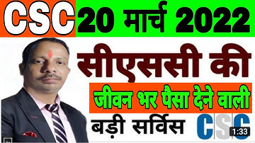 CSC Big Update || CSC Bal Vidhyalaya | जीवन भर पैसा देने वाला सर्विस | VLE जरूर देखें | #csc_update