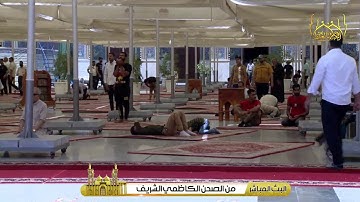 تلاوة مباركة من آيات الذكر الحكيم  بصوت القارئ الحاج عامر الخفاجي  يُرفع بعدها أذان الظهر.