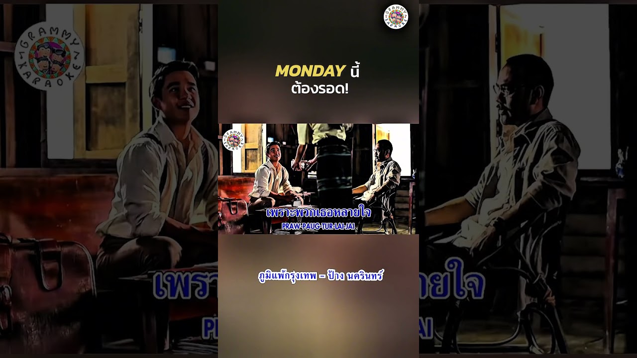 อย่าลืมใส่แมสกันด้วยน้าาาา #เป็นห่วง #ภูมิแพ้กรุงเทพ  - #ป้างนครินทร์  #gmmkaraoke