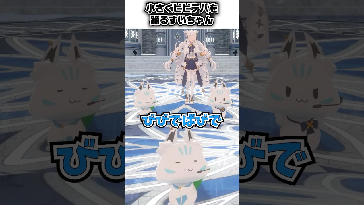 すこん部になってもビビデバを踊るすいちゃんとイチャイチャするみこめっと【ホロライブ切り抜き/星街すいせい/さくらみこ/白上フブキ】