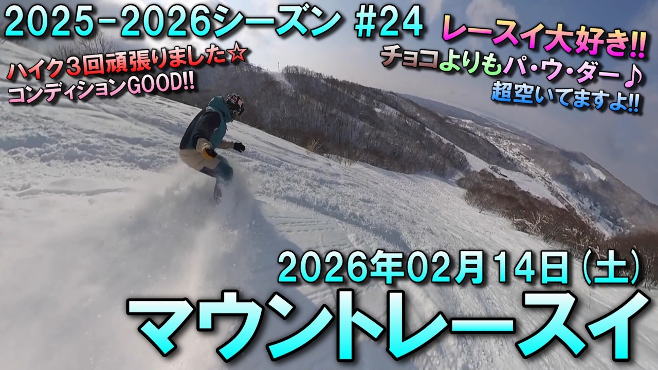 【スノー】2026.02.14 (SAT) @マウントレースイ [北海道夕張市]