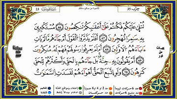 سورة المؤمنون برواية ورش القارئ ياسين الجزائري