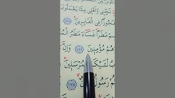 سورة الشعراء الأية 170 إلى 177 القارئ سعد الغامدي