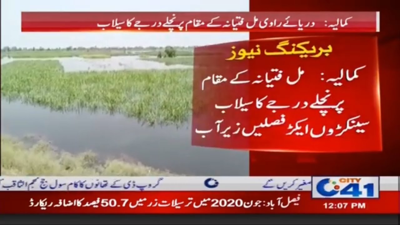 Breaking!!! River Flood Destroy Crops In Kamalia