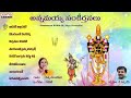 Popular Annamayya Krithis || Nitya Santhoshini | Telugu Devotional Songs | Bhakti Songs Jukebox Mp3 Song