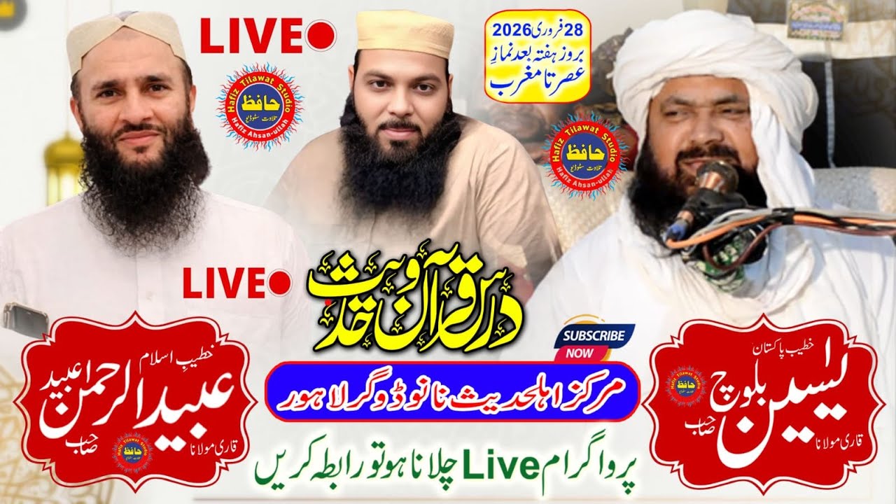 عظمت قرآن کانفرنس مرکز اہلحدیث نانو ڈوگر سے Live