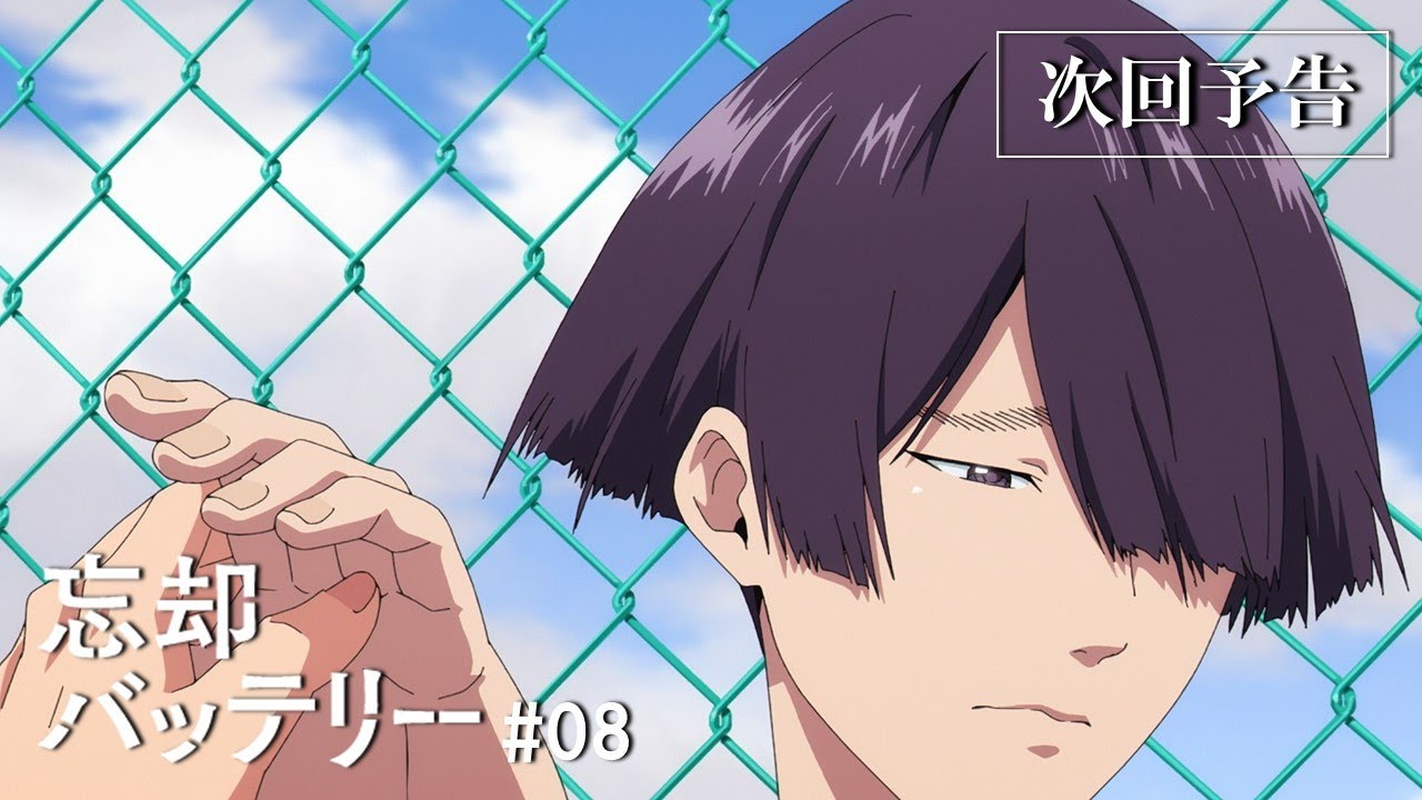 TVアニメ『忘却バッテリー』#08「3次元の野球はちょっと」次回予告