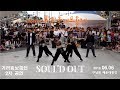 "Soul'd Out" _제15회 부산국제무용제 거리홍보 2차 공연 [ Fancam.FHD ]