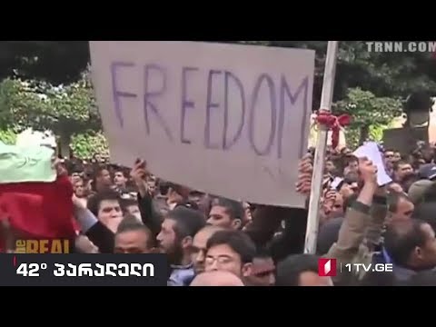 42° პარალელი - ეგვიპტის რევოლუციის ეკონომიკური საფუძვლები