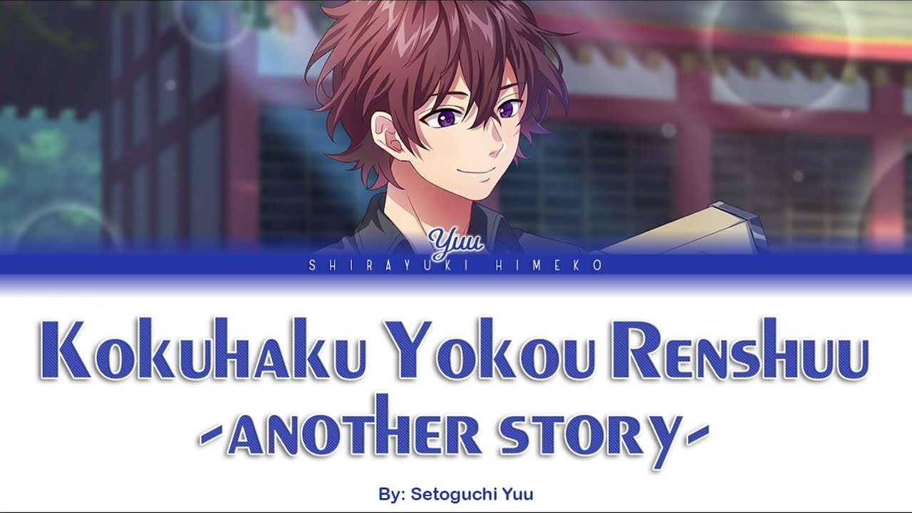 Kokuhaku Yokou Renshuu -another story- | Setoguchi Yuu | Full ROM / KAN