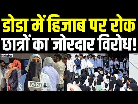 Hijab Controversy: Uproar over alleged hijab ban, students protest at GMC Doda! Student Protest