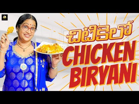 చిటికెలో Chicken Biryani || Hyderabadi Chicken Biryani || Alanaati Ragini Cooking Vlog