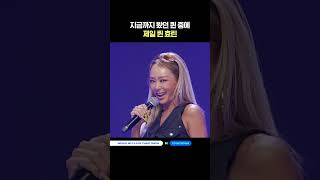 지금까지 봤던 퀸 중에 제일 퀸 효린 #MCOUNTDOWN #엠카운트다운 #효린 #HYOLYN