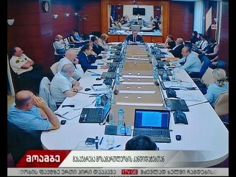 მოსამართლეობის კანდიდატებთან გასაუბრება გრძელდება