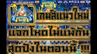 Neptune Bingo  เกมส์แนวใหม่ แจกใหญ่ให้เยอะ #joker slot screenshot 5