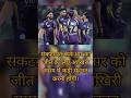 कोलकाता नाइट राइडर्स  #viral #cricket #shorts
