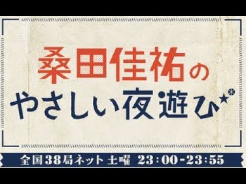 勝手にシンドバッドは志村けんのパクリ 桑田佳祐感謝 2020/04/04桑田佳祐のやさしい夜遊び