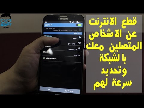 فيديو: كيف يمكنني تعظيم اتصال الإنترنت الخاص بي؟