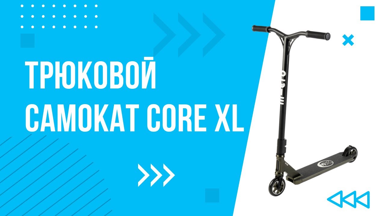 ПРЕМЬЕРА: Обзор CORE XL @SABABA 2018