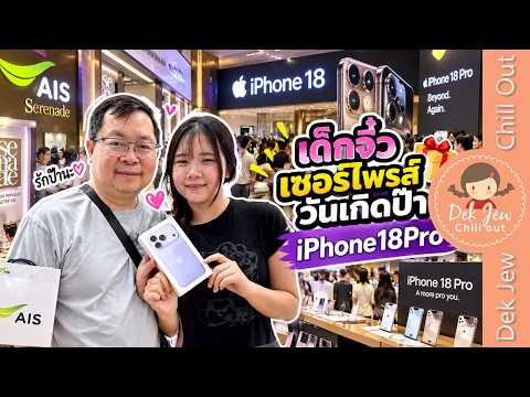 Little kids surprise their dad with an iPhone 18 Pro for his birthday.