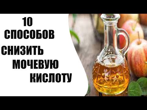 10 способов снизить мочевую кислоту в организме