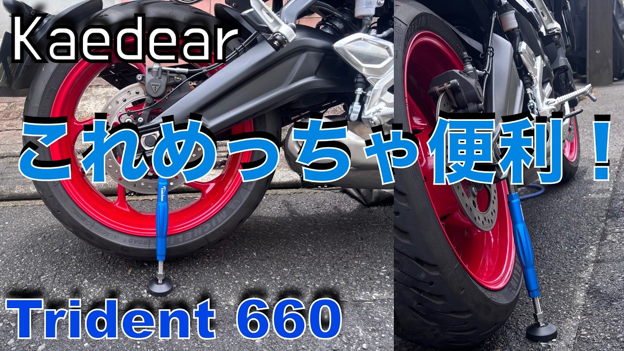 Trident 660] Kaedear Maintenance Stand is so easy to use and super