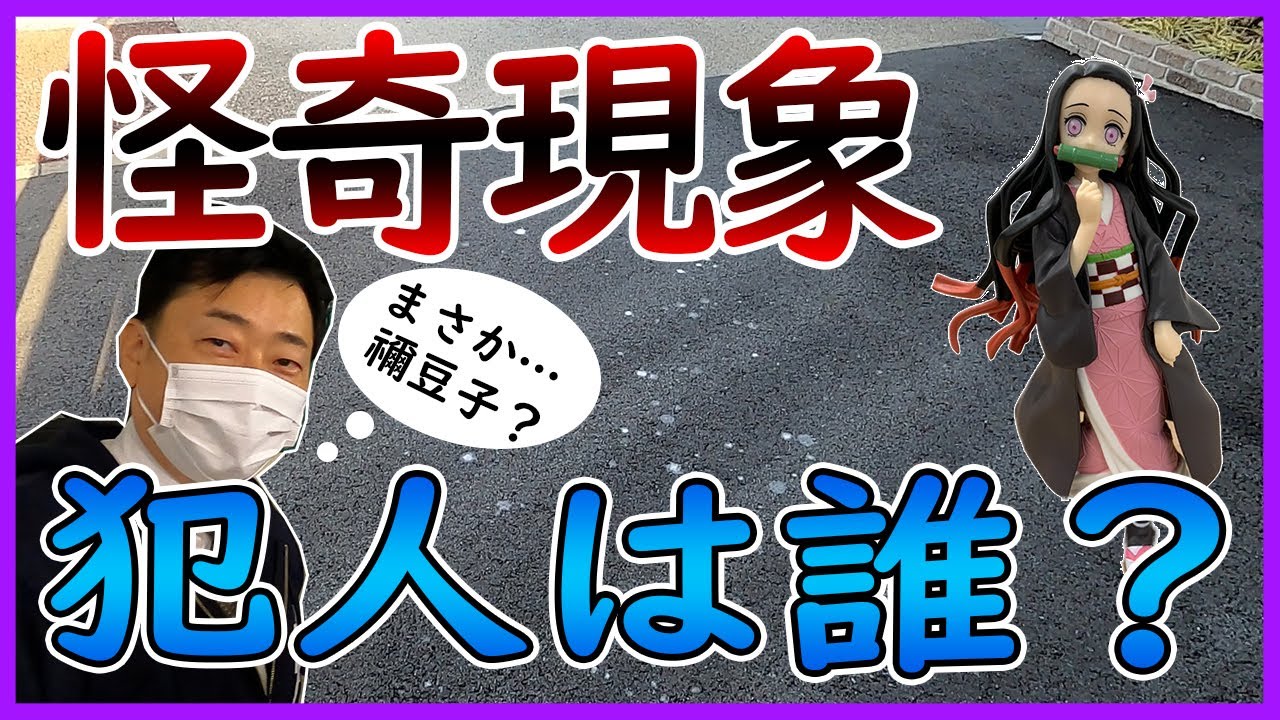 怪奇現象 カメラが捉えた 青電社で起きた謎の怪奇現象 犯人は一体 社長とモーニング Youtube