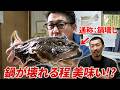 【お知らせあり！】鍋が壊れるぐらい美味しい魚！？兄貴の反応は...！