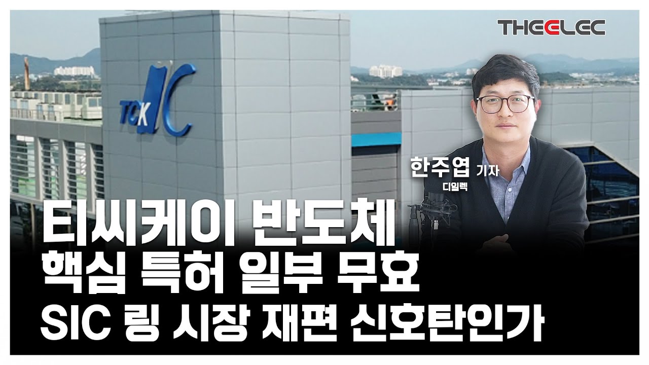 종목 분석) 티씨케이가 독점중인 SiC 링을 두번째로 양산 성공한 케이엔제이 :: 주식, 정보처리기술사, IT, 인공지능 자료창고
