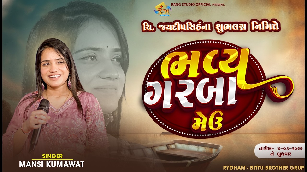 🔴LIVE || MANSI KUMAWAT || ભવ્ય રાસ ગરબા || મેઉ || ચિ. જયદીપસિહંના શુભલગ્ન  || Mansi Kumawat Garba