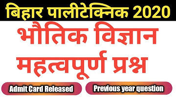 Bihar Polytechnic entrance exam preparation 2020 | Bihar Polytechnic vvi important Question