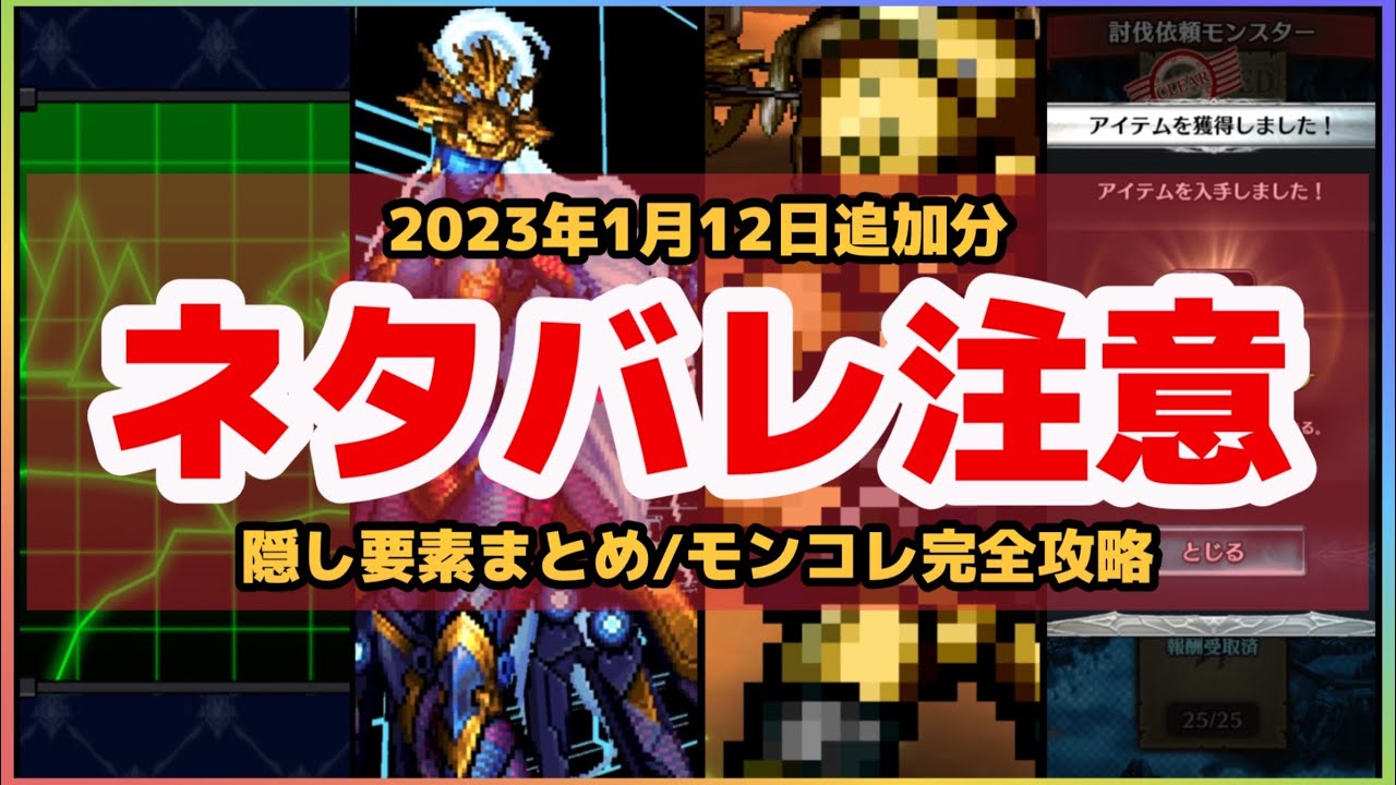 ラスクラ11 23 01 12追加最新隠し要素まとめ グランダール大陸モンコレ完全攻略 ブルージェノサイド戦動画付き Youtube