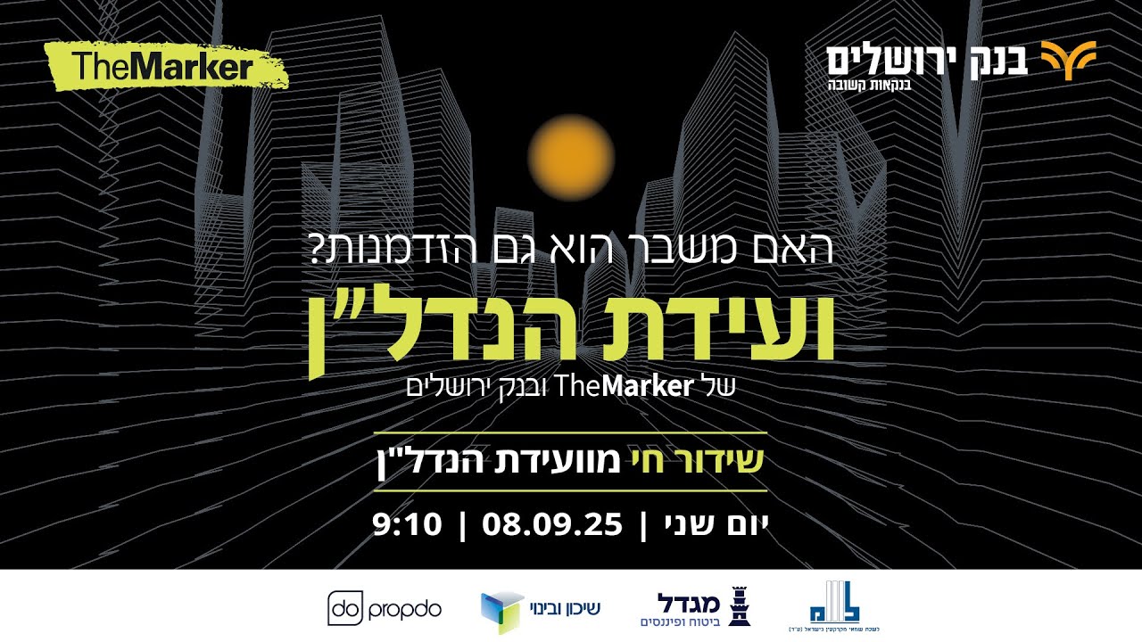 שידור חי מוועידת הנדל"ן של TheMarker