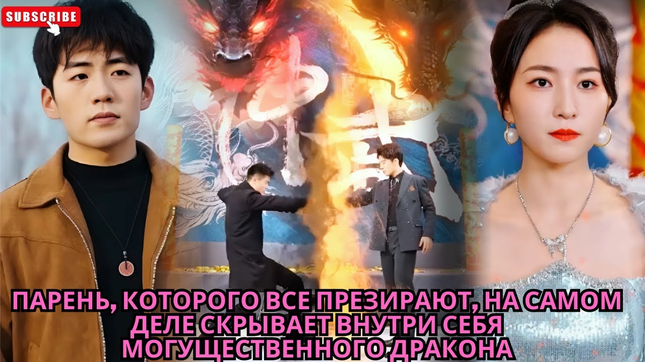 Парень, которого все презирают, на самом деле скрывает внутри себя могущественного дракона