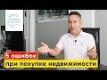 5 ошибок при покупке недвижимости на Северном Кипре. Leverage Investments