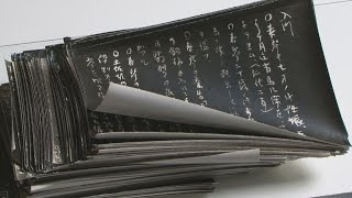 谷崎潤一郎の創作ノート発見 印画紙２５５枚 試行錯誤を記録