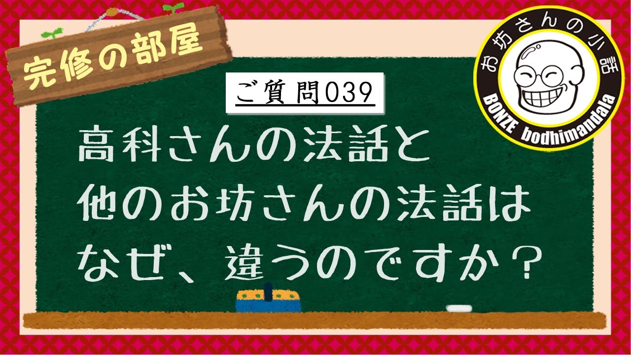法話 と は