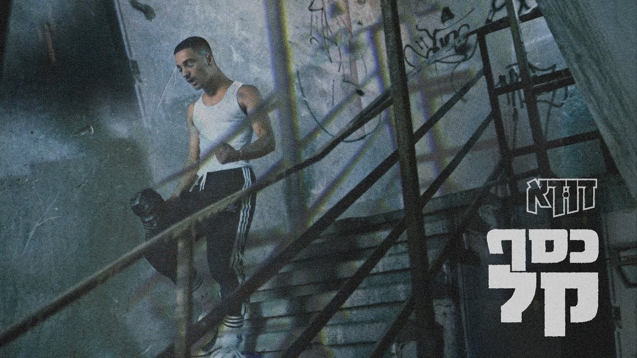 דודא- כסף קל