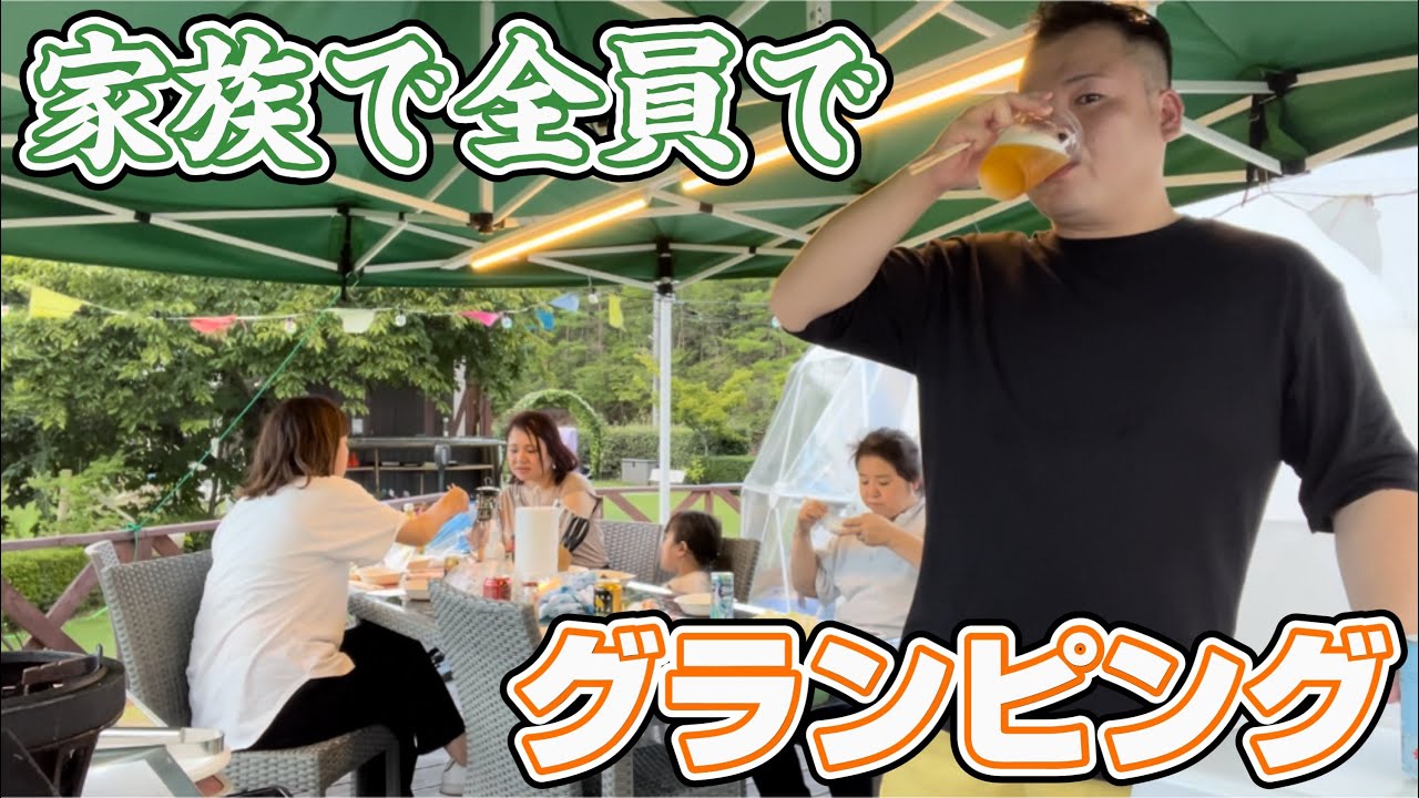 家族でグランピンク！絶景BBQ！家族で神戸旅行！＃グランピンク#立杭テラス＃グリコピア