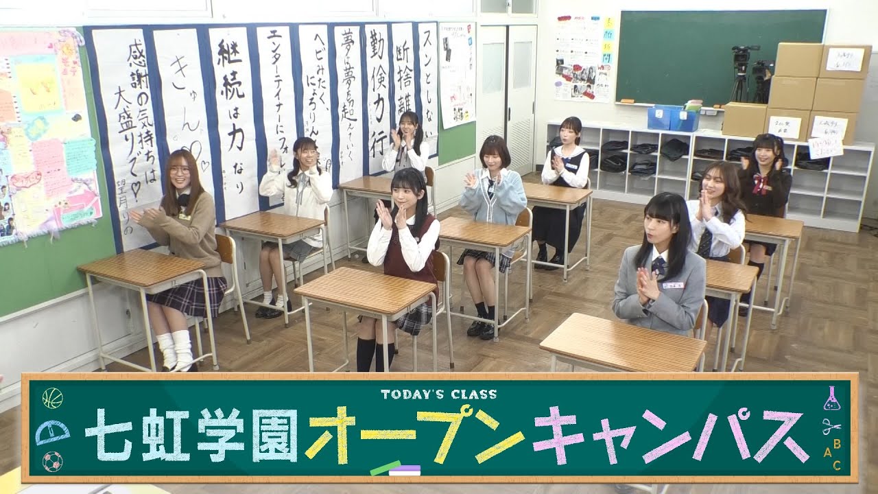 【公式【公式】「22/7 計算外 season2」#003「七虹学園オープンキャンパス」2025.04.19 OA