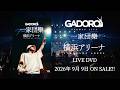 GADORO『一家団欒 at 横浜アリーナ』Trailer