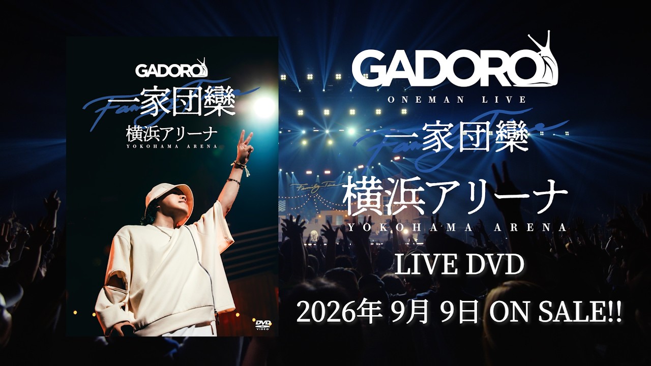 GADOROの横浜アリーナ単独公演がDVD化、舞台裏ドキュメンタリーも収録