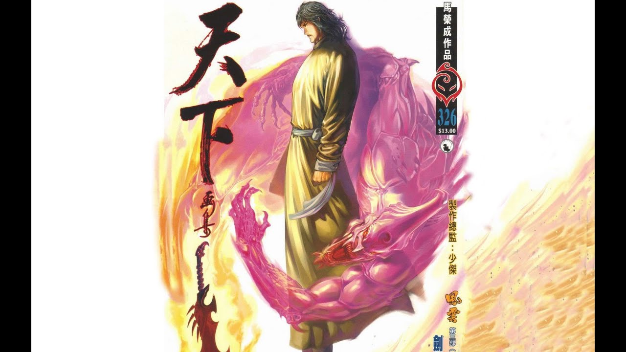 【风云3】第十期 大战邪王 #清风大师兄 #风云3 #漫画解说 #港漫 #步惊云 #聂风 - YouTube