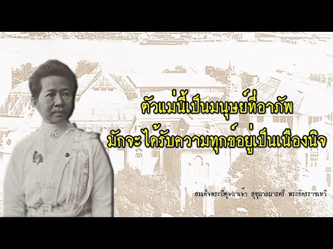 สมเด็จพระปิตุจฉาเจ้า สุขุมาลมารศรี พระอัครราชเทวี พระมเหสีจากสายสกุลบุนนาค