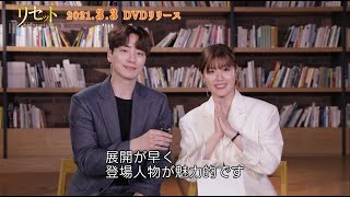 ナム・ジヒョン&イ・ジュニョク「リセット~運命をさかのぼる1年~」コメント公開！