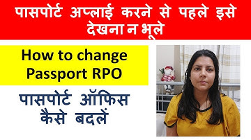 #Passport rpo change process #passport office change #passport me rpo change kaise kare #techladduji